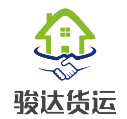 駿達貨運加盟