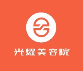 光耀美容院加盟