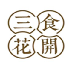 三食花開烘焙加盟