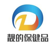 靚的保健品加盟