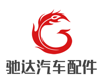 馳達汽車配件加盟