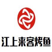 江上來客深海烤魚加盟