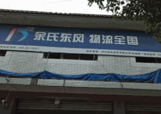 余氏東風(fēng)加盟