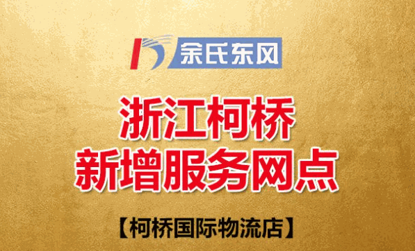 余氏東風(fēng)加盟
