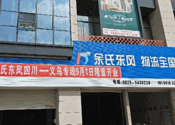 余氏東風(fēng)加盟