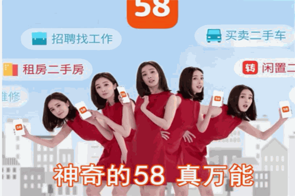 58同城加盟