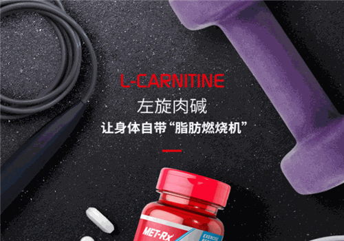 左旋肉堿減肥瘦身加盟