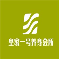 皇家一號養(yǎng)身會所加盟
