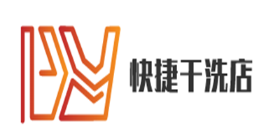 快捷干洗店加盟