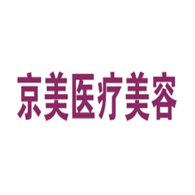 京美醫(yī)療美容加盟
