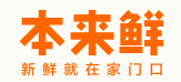 本來鮮生鮮超市加盟
