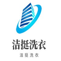 潔挺洗衣加盟