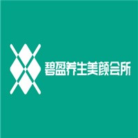 碧盈養(yǎng)生美顏會所加盟
