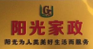 陽(yáng)光家政加盟