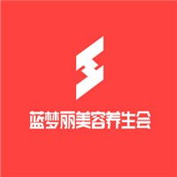 藍夢麗美容養(yǎng)生會所加盟