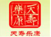 天壽樂康加盟