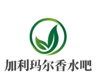 加利瑪爾香水吧加盟