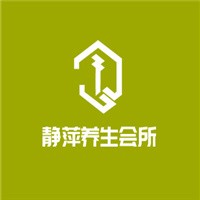 靜萍養(yǎng)生會所加盟