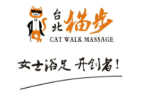 臺(tái)北貓步足浴加盟