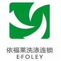 依福萊洗衣加盟