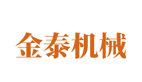 金泰機(jī)械加盟