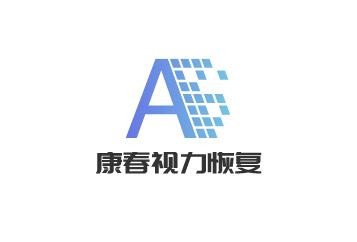 康春視力恢復(fù)加盟