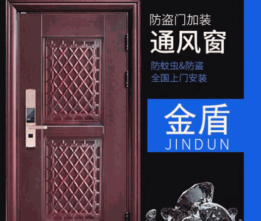 金盾防盜門(mén)加盟