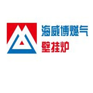 海威博燃氣壁掛爐加盟