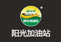 陽光健康加油站加盟