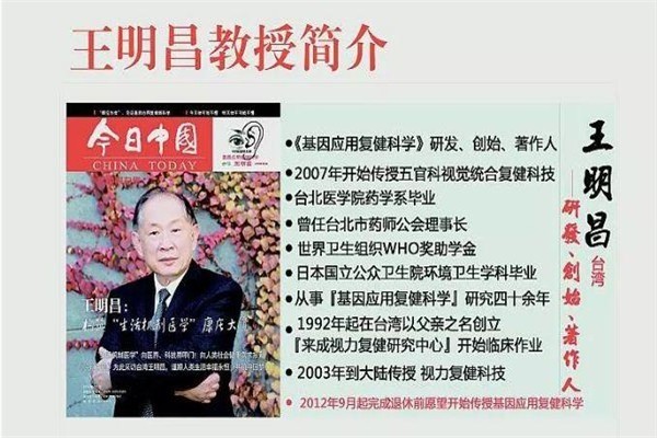 王明昌視力恢復(fù)加盟