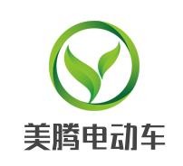 美騰電動(dòng)車(chē)加盟