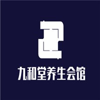 九和堂養(yǎng)生會(huì)館加盟