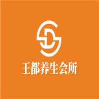 王都養(yǎng)生會(huì)所加盟