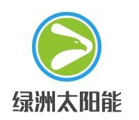 綠洲太陽能加盟