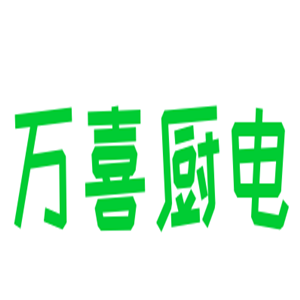 萬喜廚電加盟