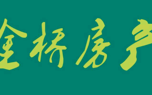 金橋房地產(chǎn)加盟