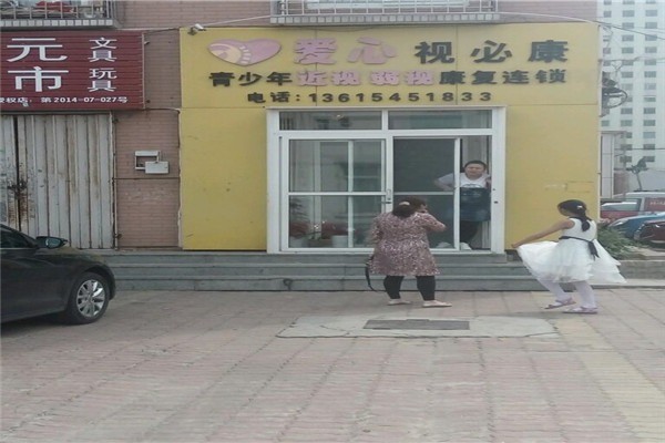 愛(ài)心視必康視力恢復(fù)加盟
