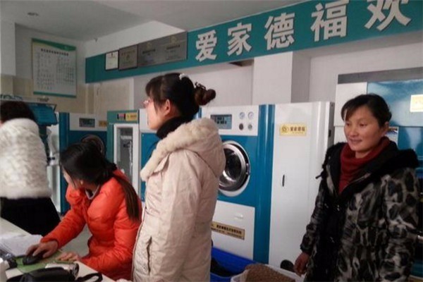 愛家德福洗衣加盟
