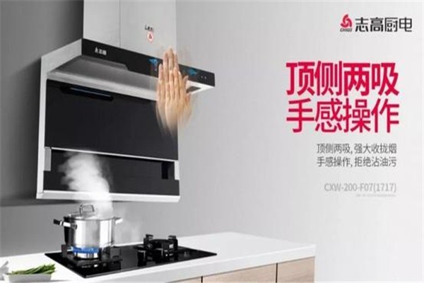 志高小家電加盟