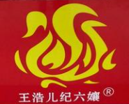 王浩兒紀(jì)六嬢加盟