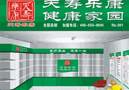天壽樂康加盟