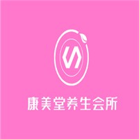 康美堂養(yǎng)生會(huì)所加盟