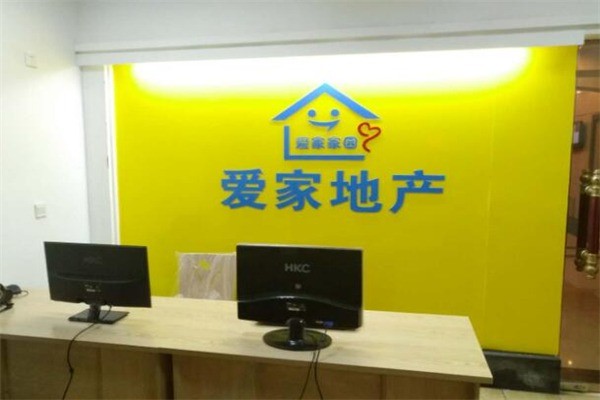愛家地產(chǎn)加盟