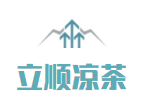 立順涼茶加盟