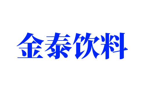 金泰飲料加盟