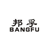 邦孚洗衣加盟