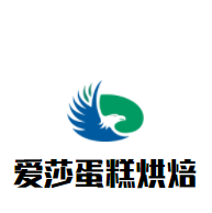 愛莎蛋糕烘焙加盟