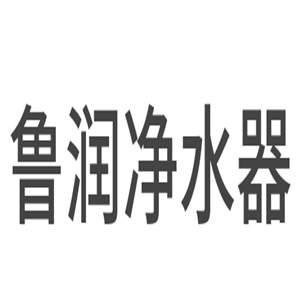 魯潤凈水器加盟