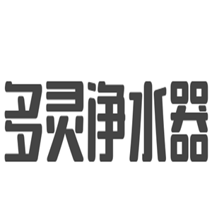 多靈凈水器加盟