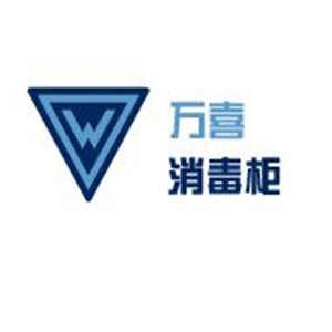 萬喜消毒柜加盟